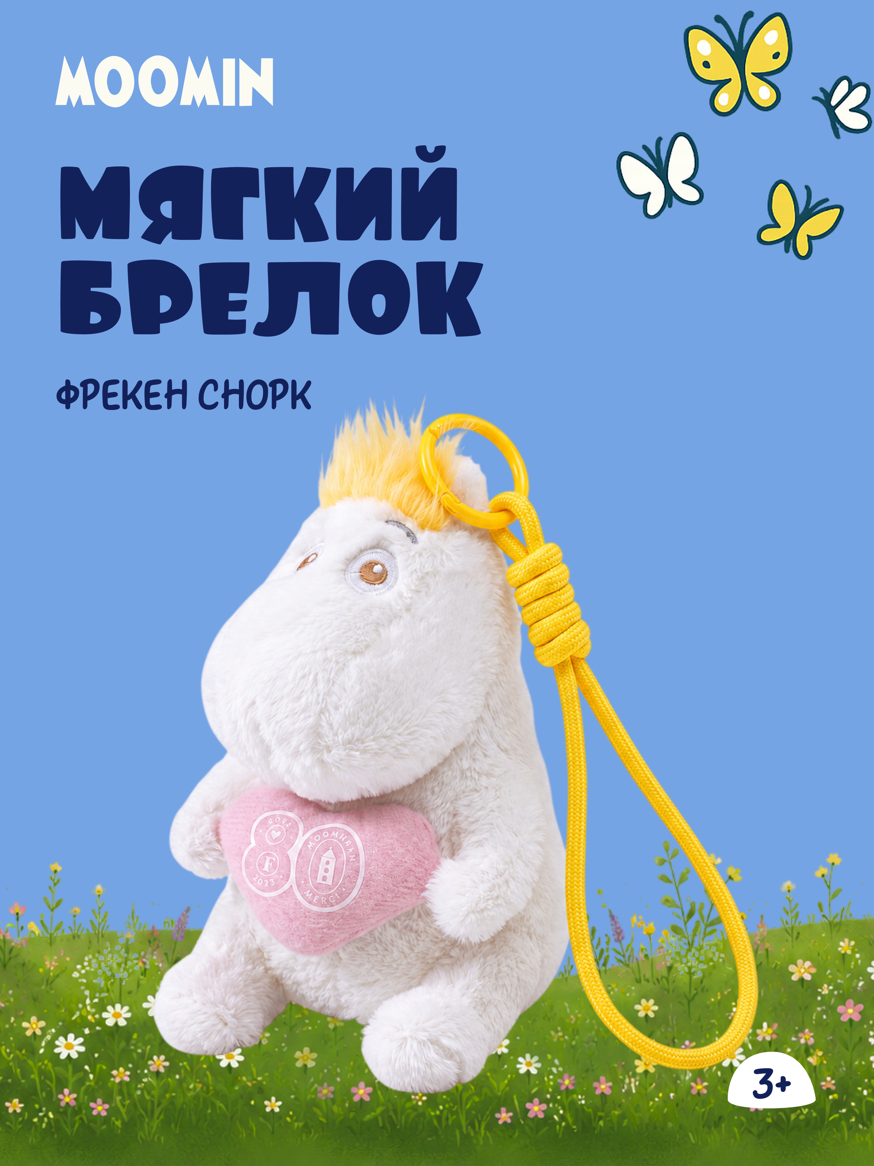 Мягкая игрушка Moomin Фрекен Снорк - фото 1