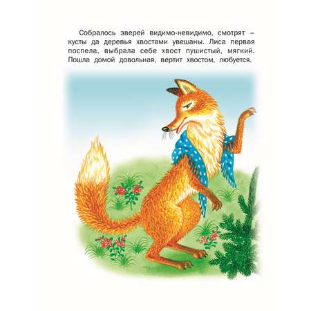 Книга Русич Самый маленький хвостик