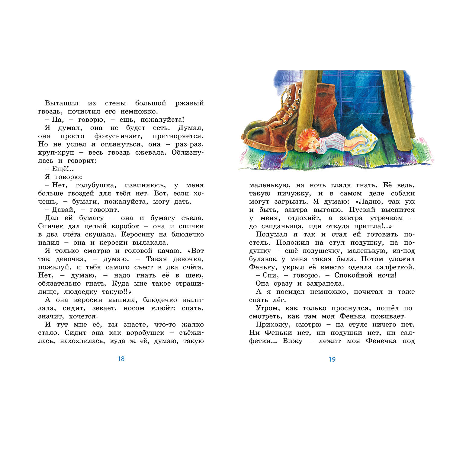 Книга Махаон Честное слово - фото 5