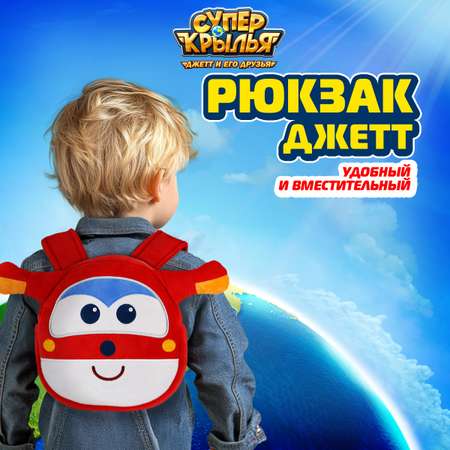 Рюкзак Супер Крылья Супер Крылья Джетт