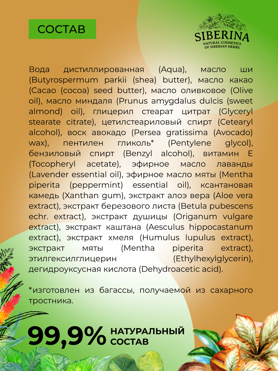 Крем Siberina для ног от усталости 50 мл - фото 6