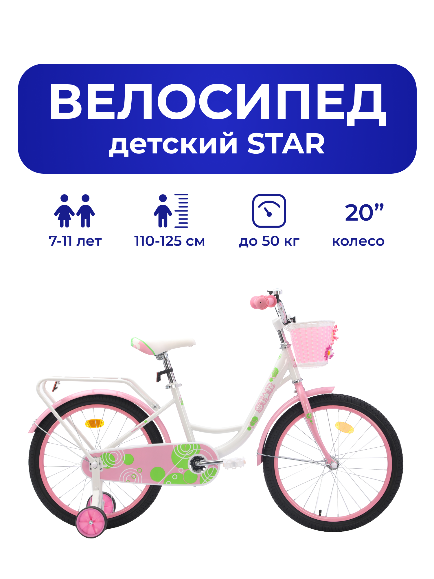 Двухколесный велосипед STAR 20 дюймов - фото 1