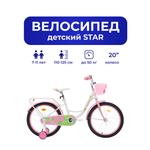 Двухколесный велосипед STAR 20 дюймов