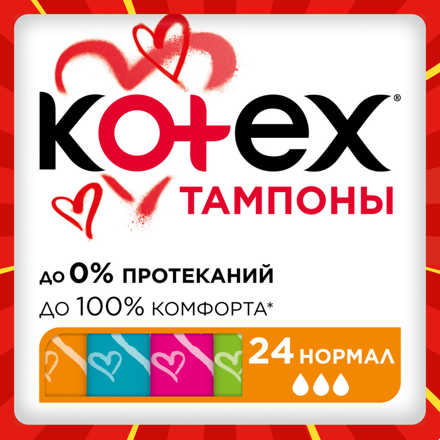 Тампоны KOTEX Normal 24шт - фото 1
