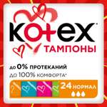 Тампоны KOTEX Normal 24шт