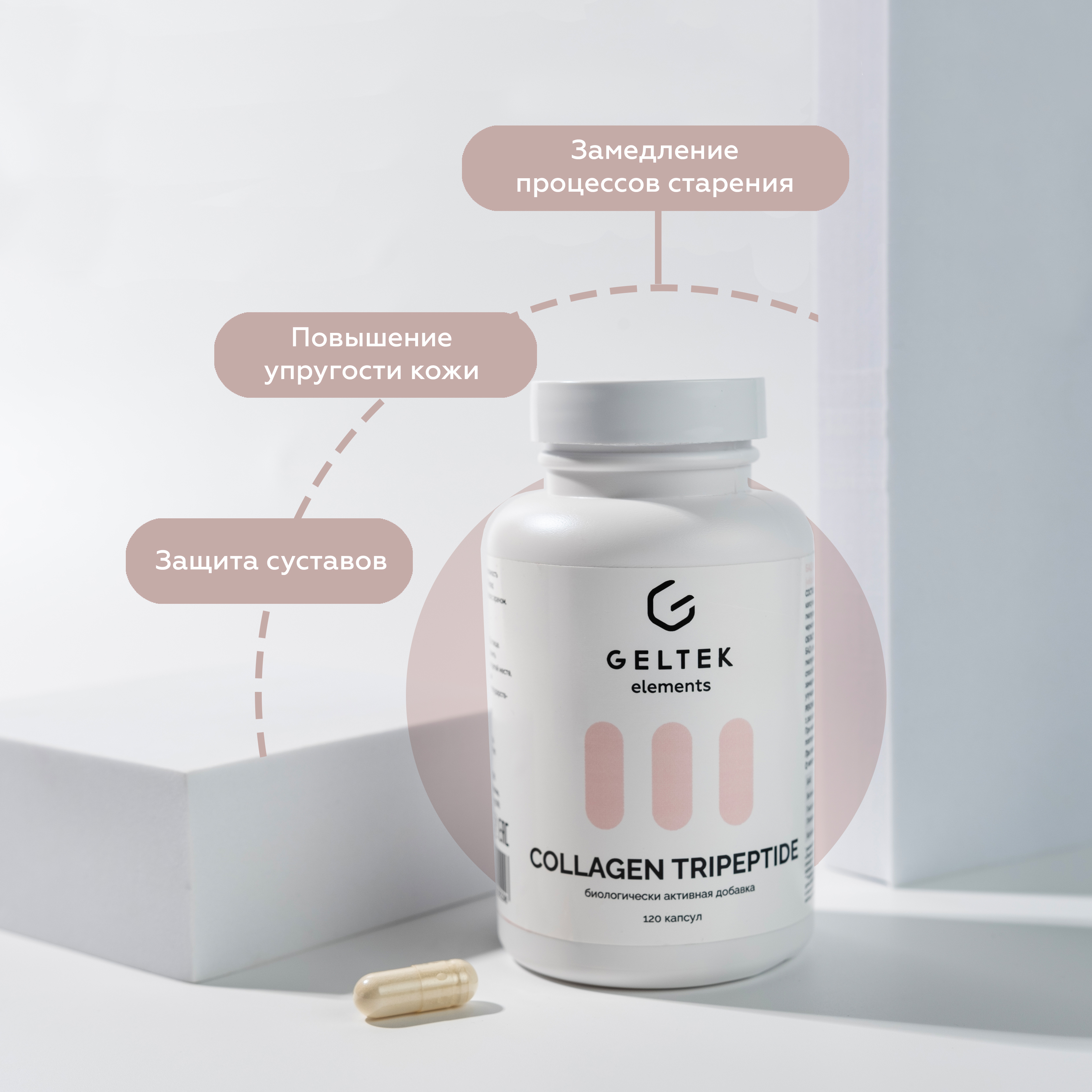 Биологически Активная добавка GELTEK Collagen tripeptide 120 капсул - фото 3