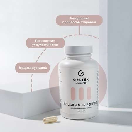 Биологически Активная добавка GELTEK Collagen tripeptide 120 капсул