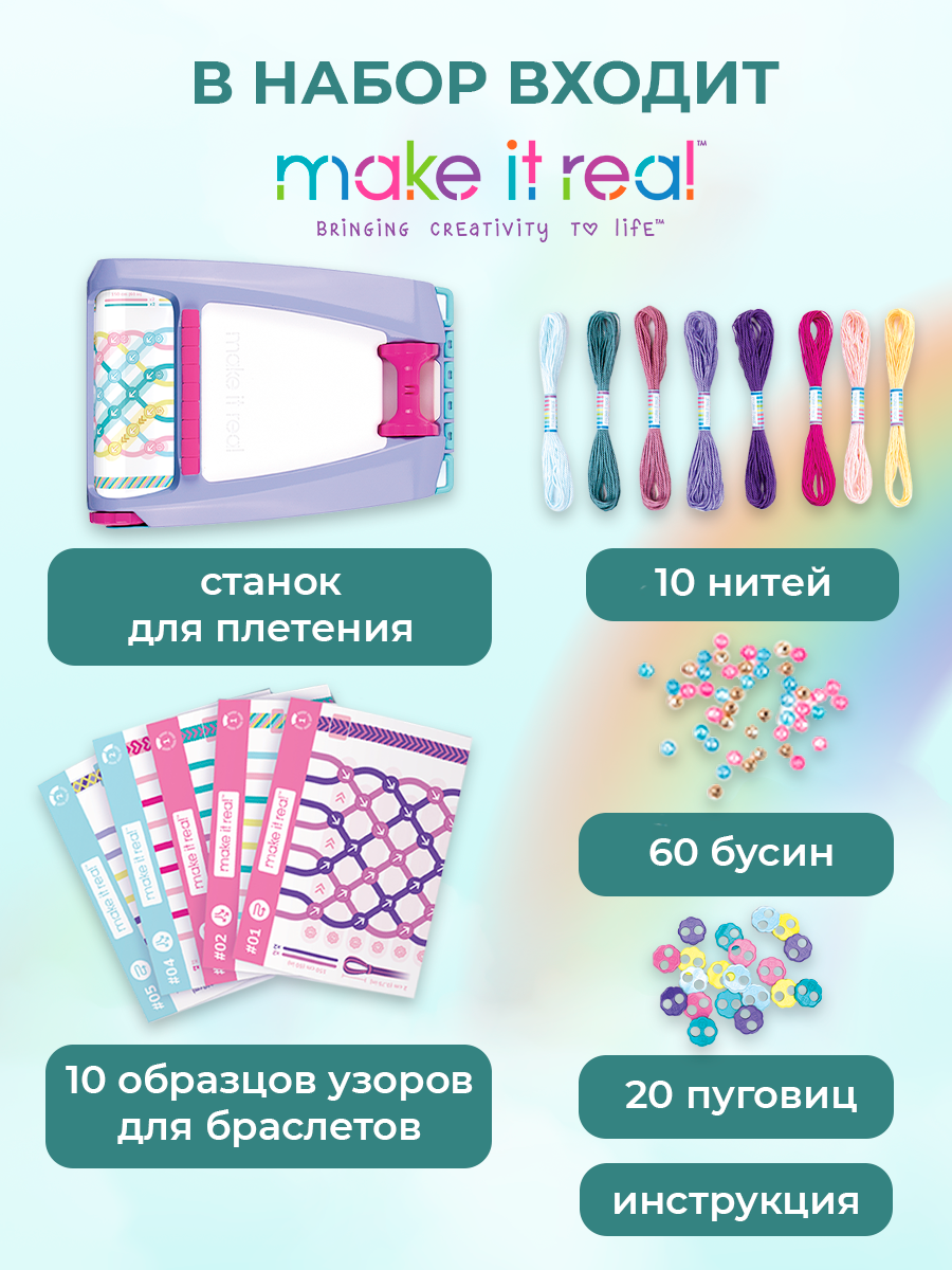 Набор для творчества Make it Real плетение Создай свои браслеты Дружба - фото 6