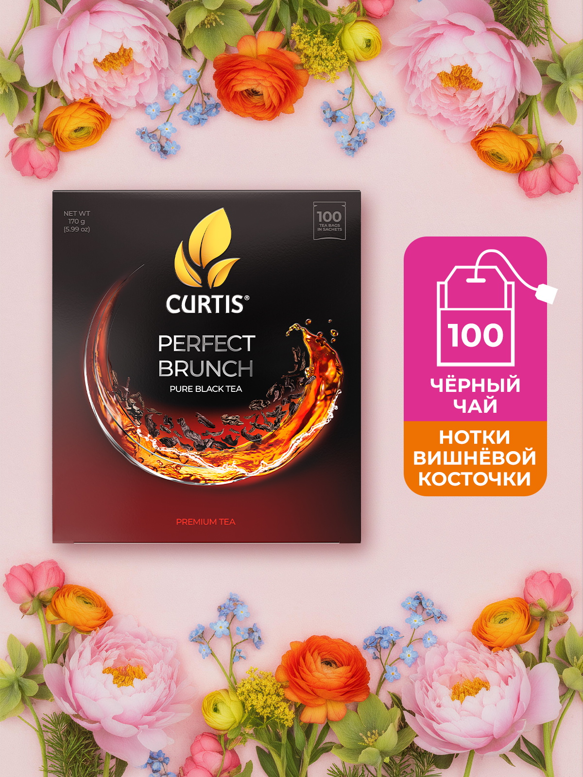 Чай черный в пакетиках Curtis Perfect Brunch 100 пакетиков - фото 1