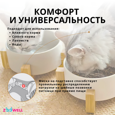 Керамическая миска для кошек и собак ZDK с подставкой из бамбука одинарная ZooWell Aura, 850мл, цвет белый