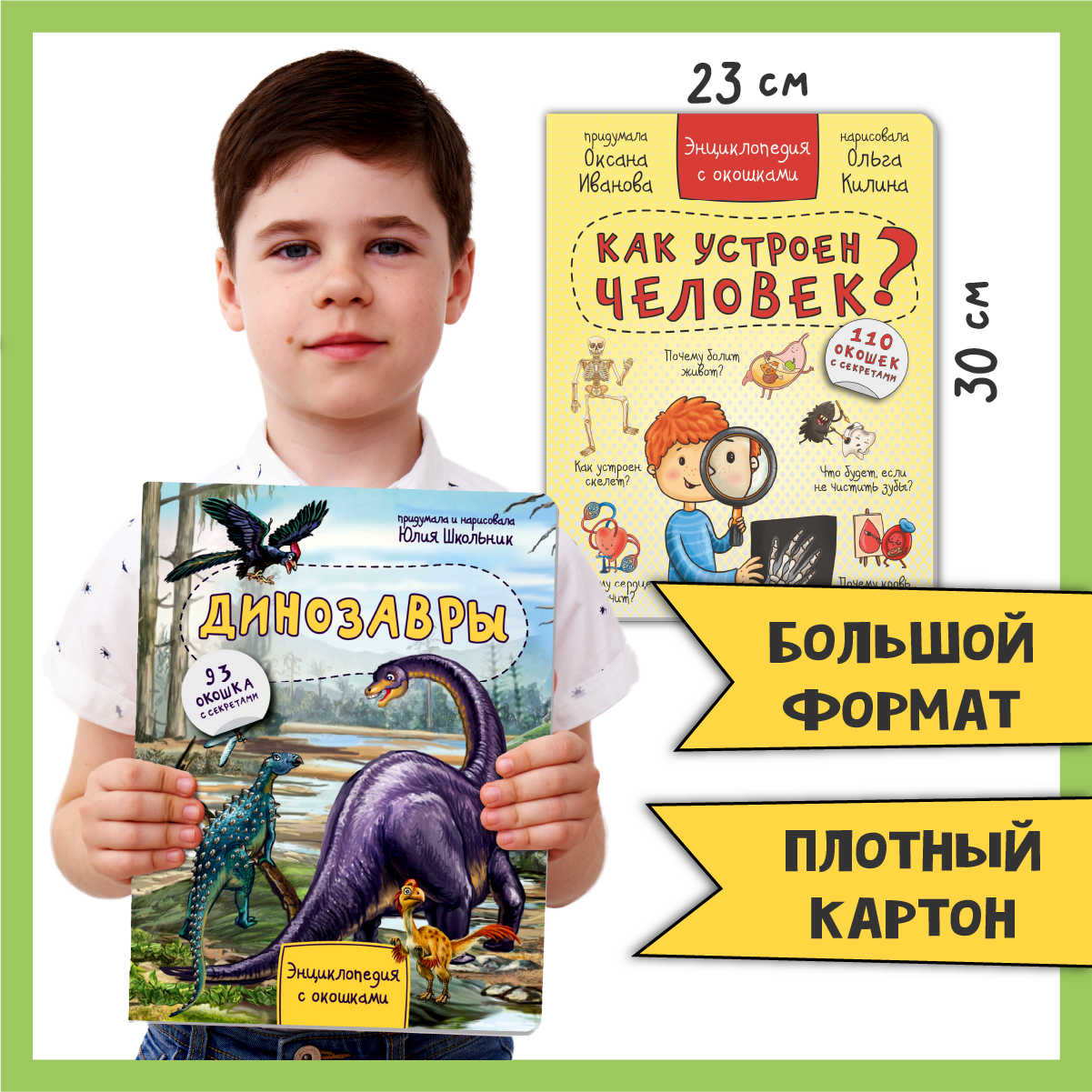 Детские книги с окошками БимБиМон набор энциклопедий про тело человека и динозавров - фото 4