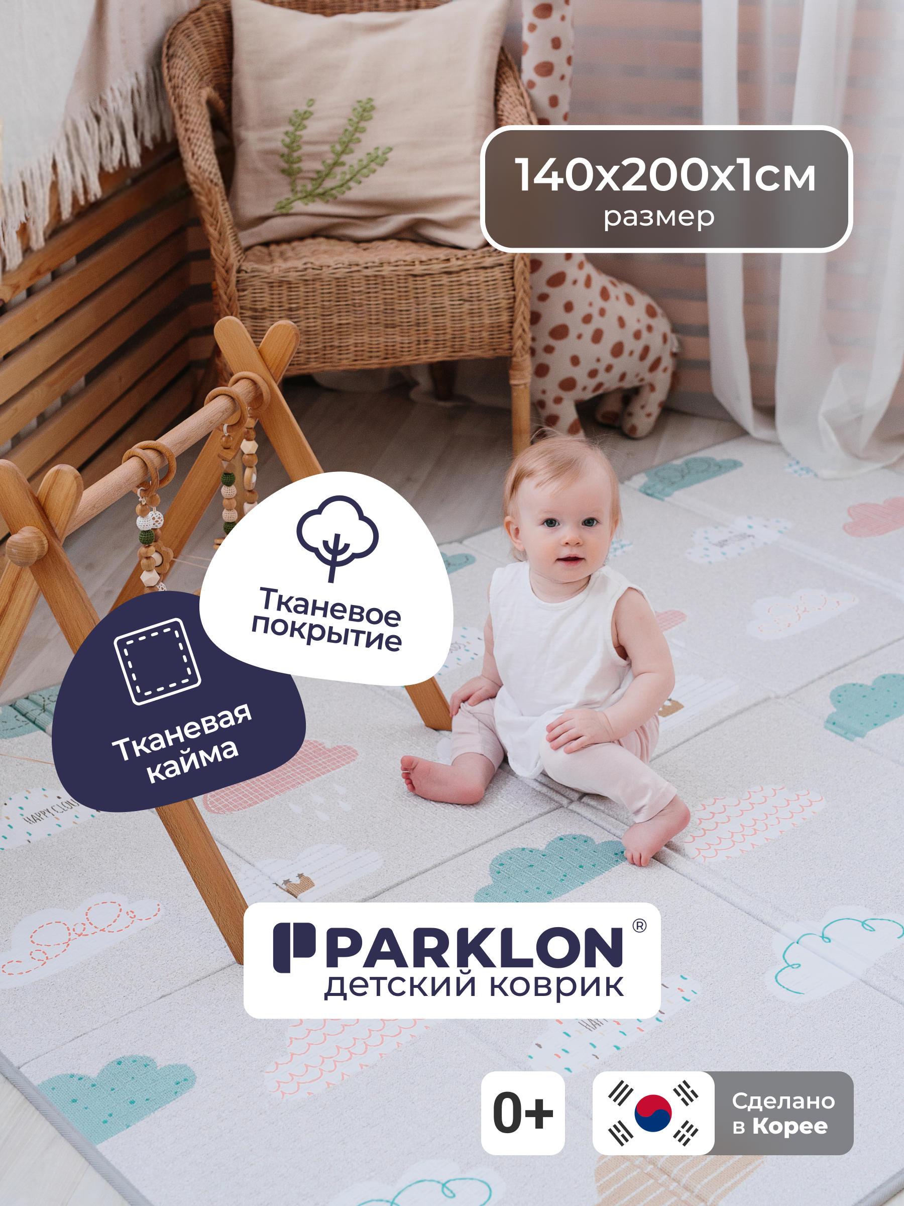 Детский складной коврик Parklon Облачка 140 x 200 см - фото 1