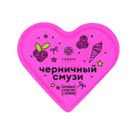 Шар бурлящий Fabrik Cosmetology Черничный Смузи