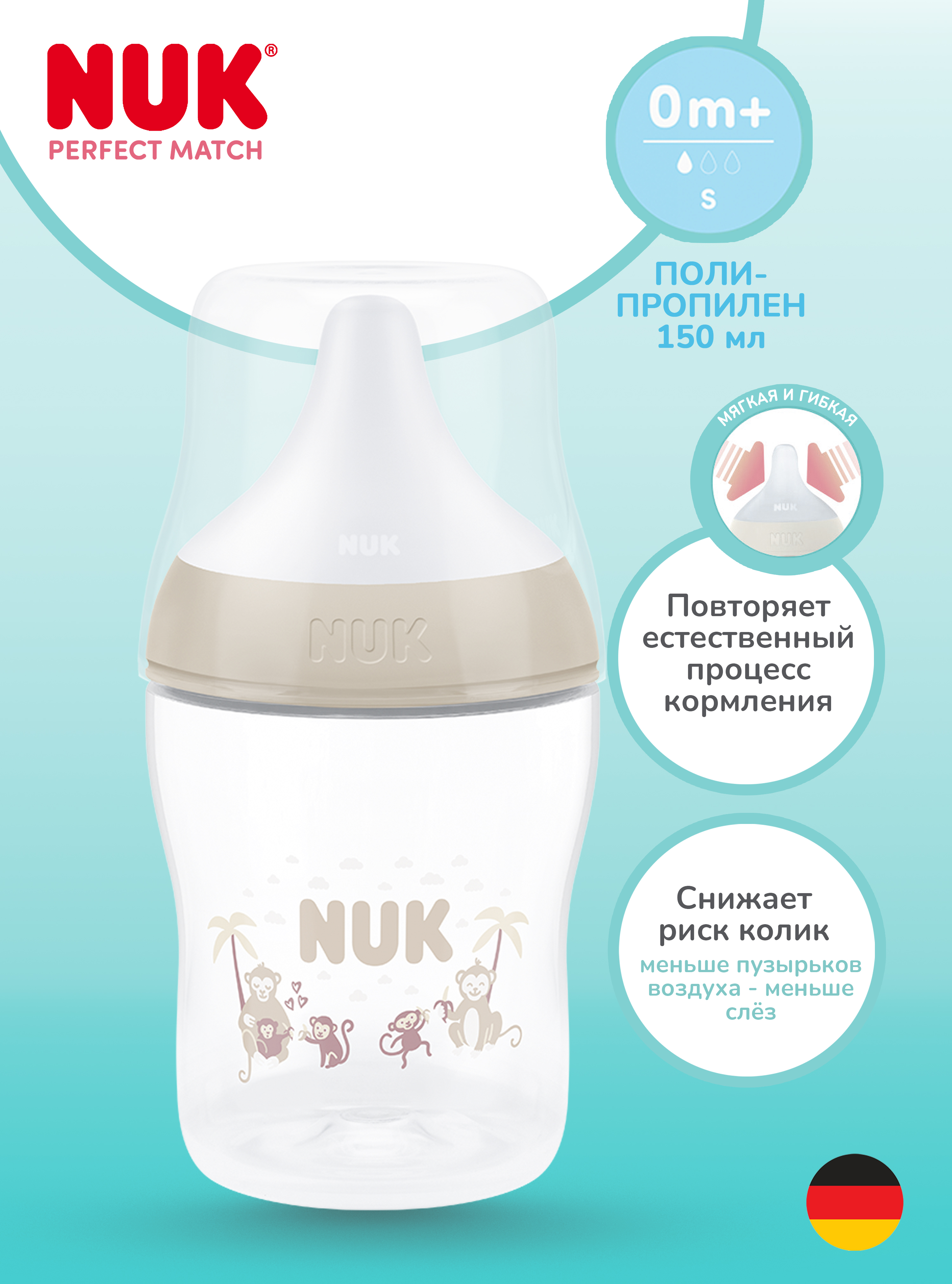Изображение товара Детская бутылочка Nuk Perfect Match 150 мл с антиколиковой системой