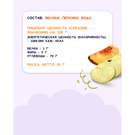 Пастила FRESH ATELIE для детей раннего возраста Яблочно-Персиковая Пластинка 18 гр x16