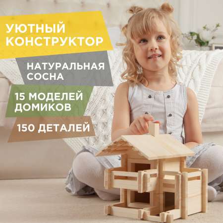 Конструктор ЛЕСОВИЧОК Разборный домик блочный