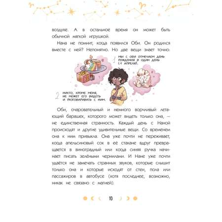 Книга Эксмо Зодиак. Том 1. В наших руках сила звезд!