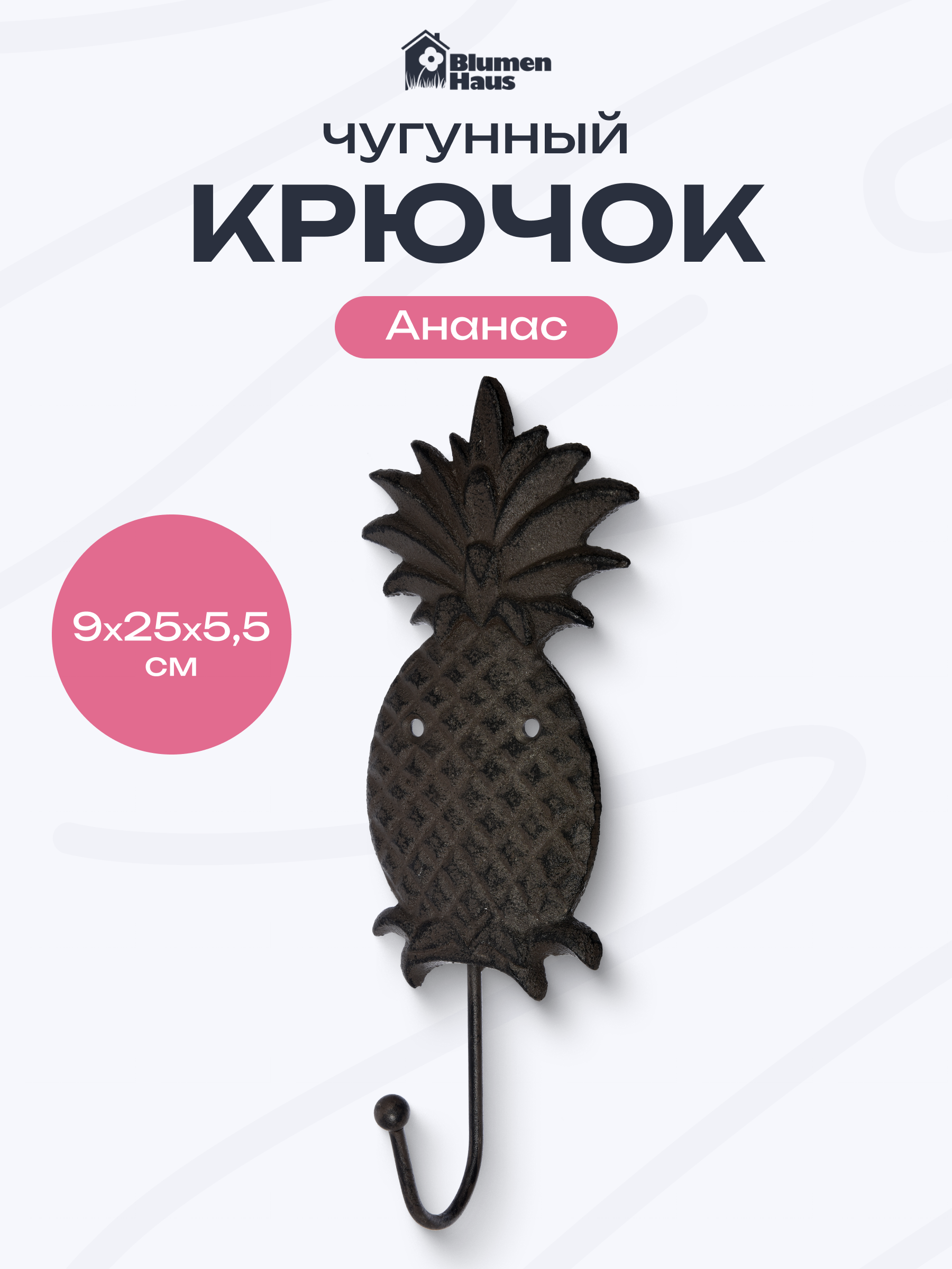 Крючек Blumen Haus Ананас - фото 1