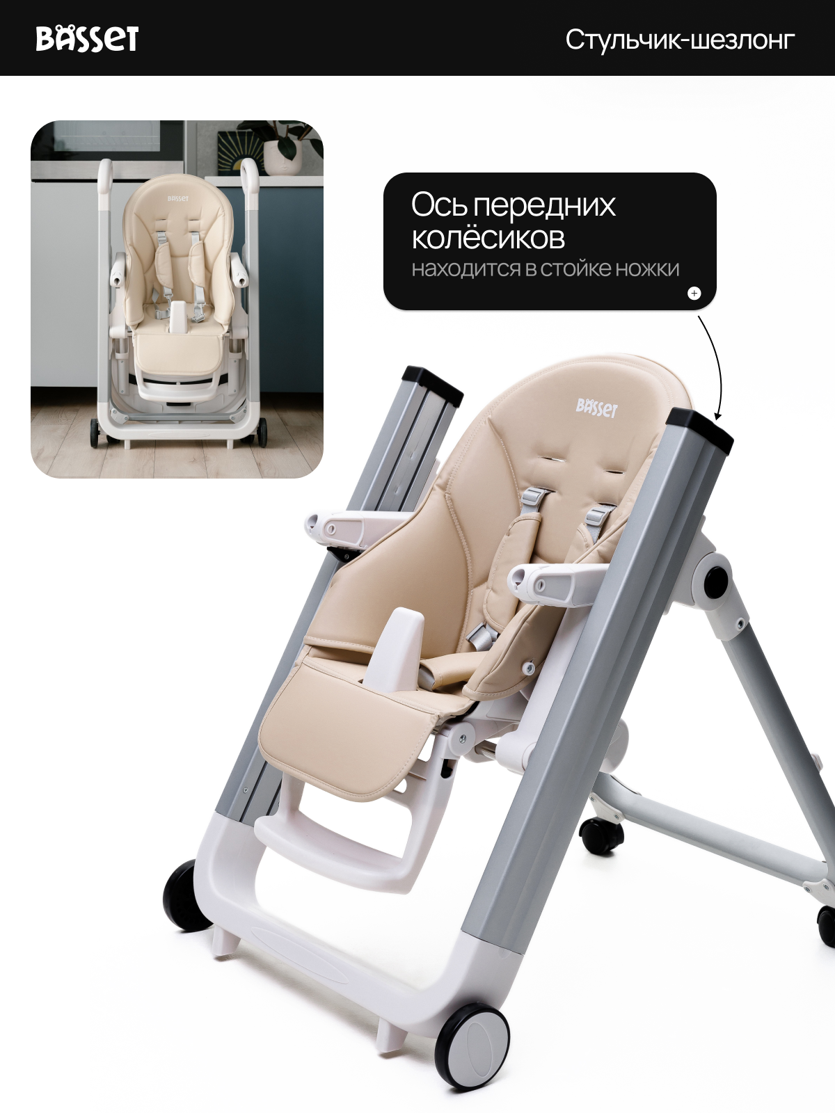 Стульчик для кормления BASSET B2 бежевый - фото 9