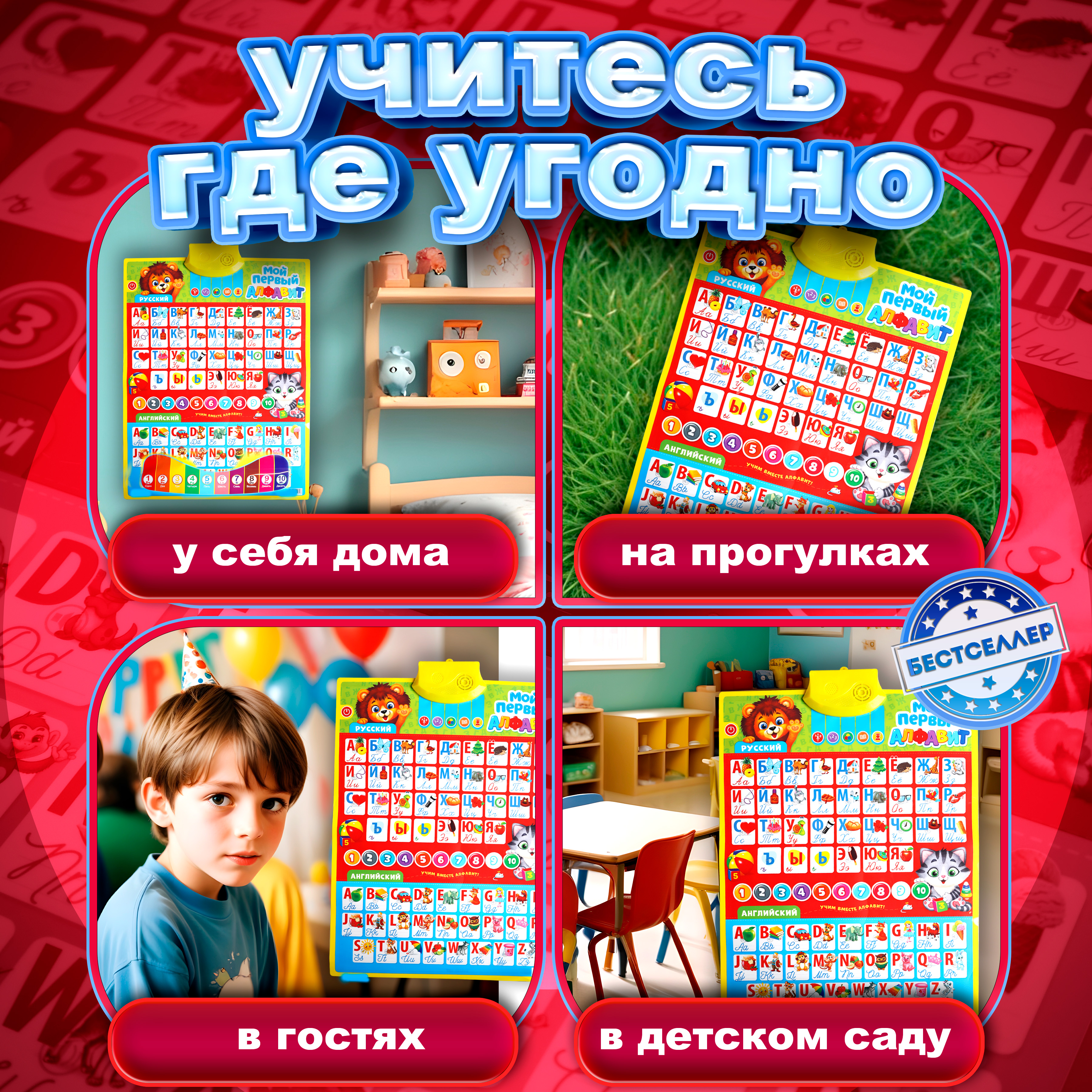 Игрушка Бестселлер развивающий центр Обучающий интерактивный плакат - фото 13