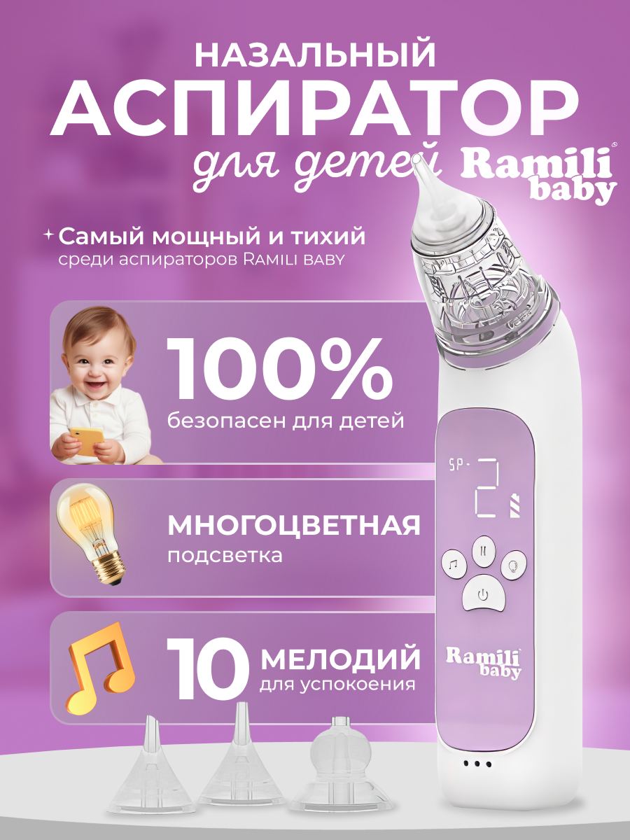 Изображение товара Электронный аспиратор для новорожденных Ramili Baby AN350 Medical тихий и безопасный