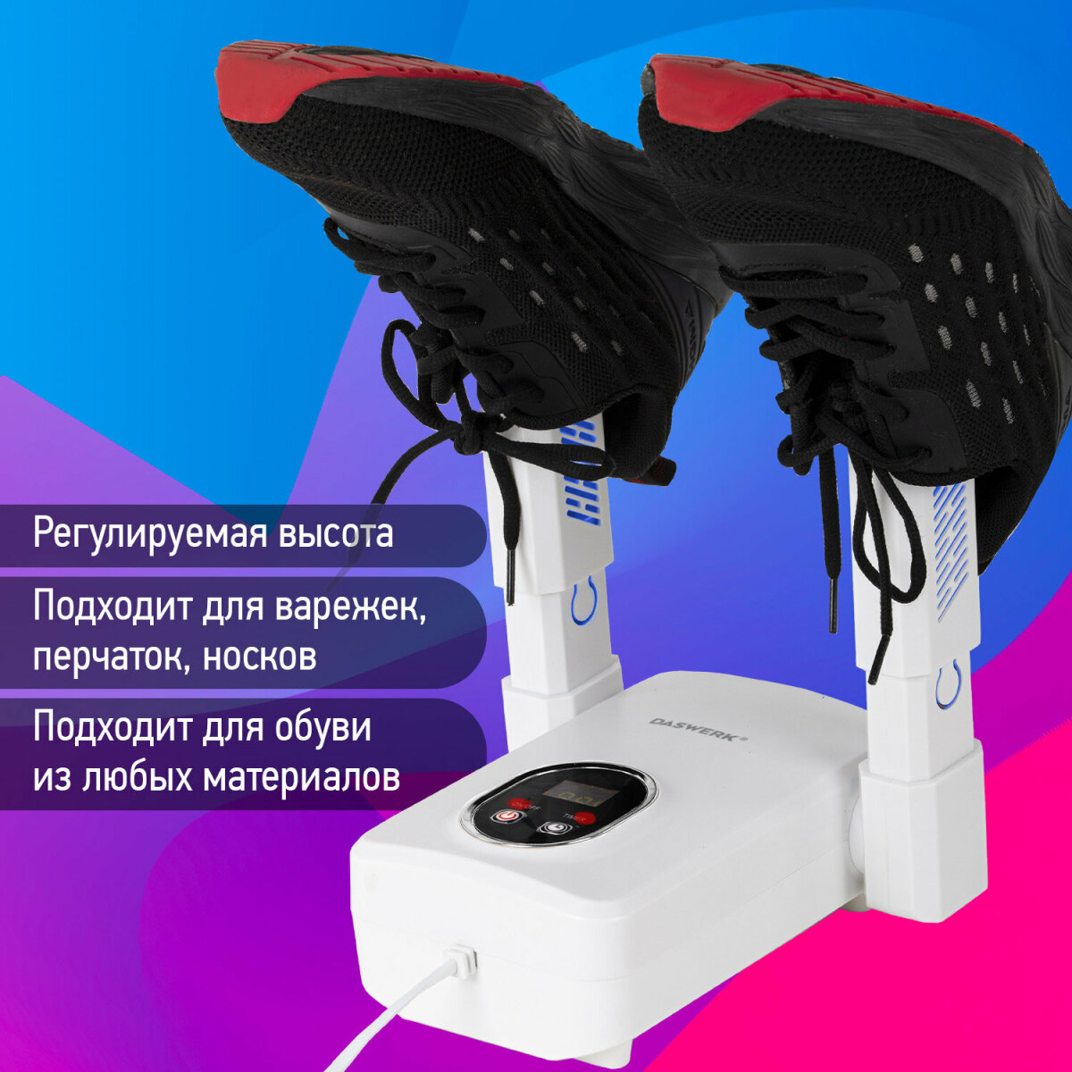 Сушилка для обуви DASWERK электрическая для варежек и перчаток 110 Вт складная с подсветкой - фото 3