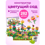 Конструктор LUBO 282 дет.