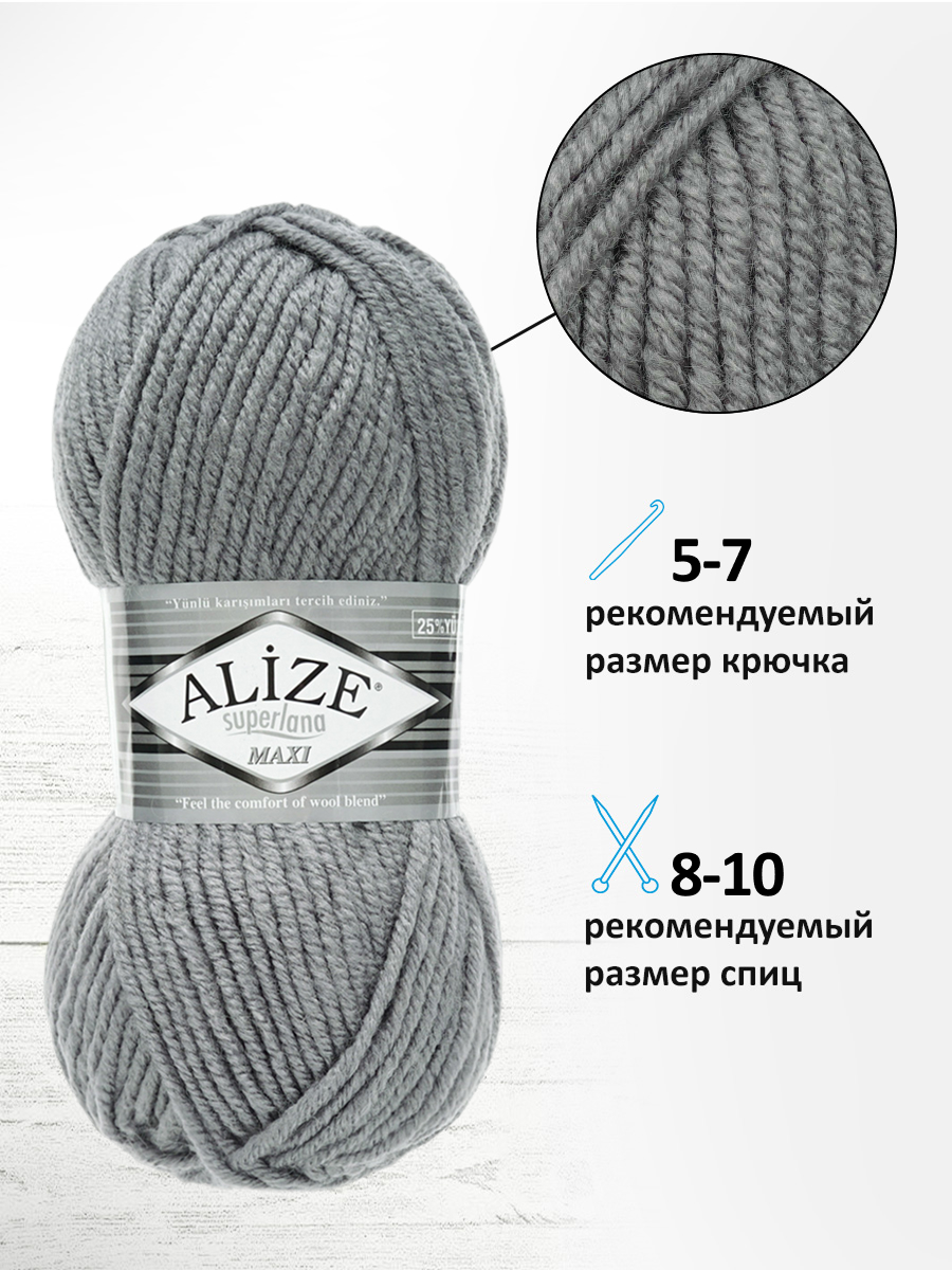 Пряжа Alize полушерстяная Superlana maxi 100г 100м 5 шт 87 угольно серый - фото 2