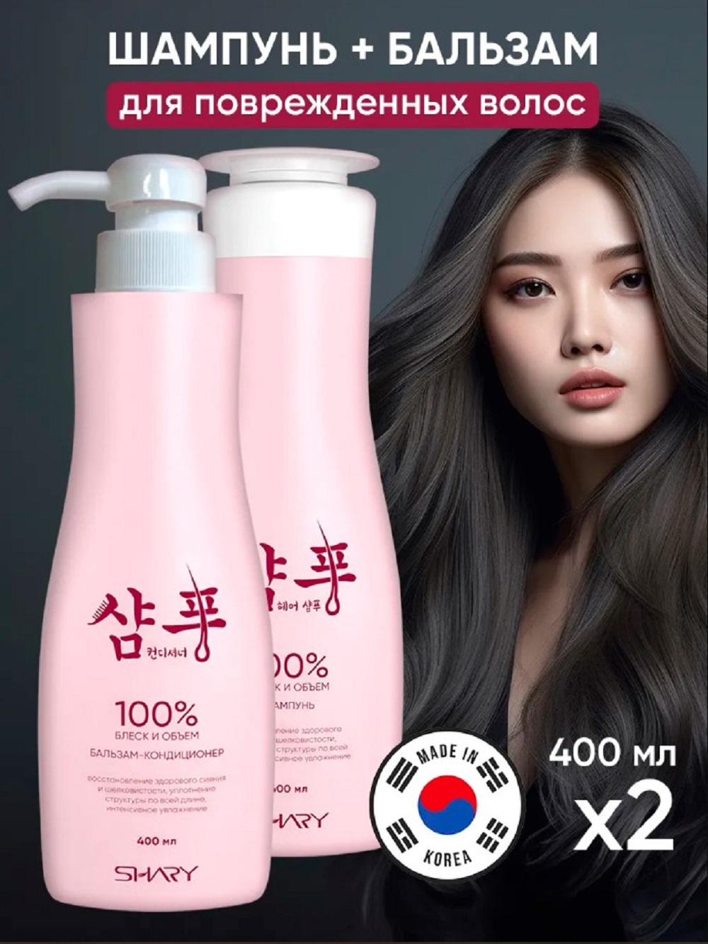 Набор средств SHARY для сухих и поврежденных волос 800 мл - фото 1