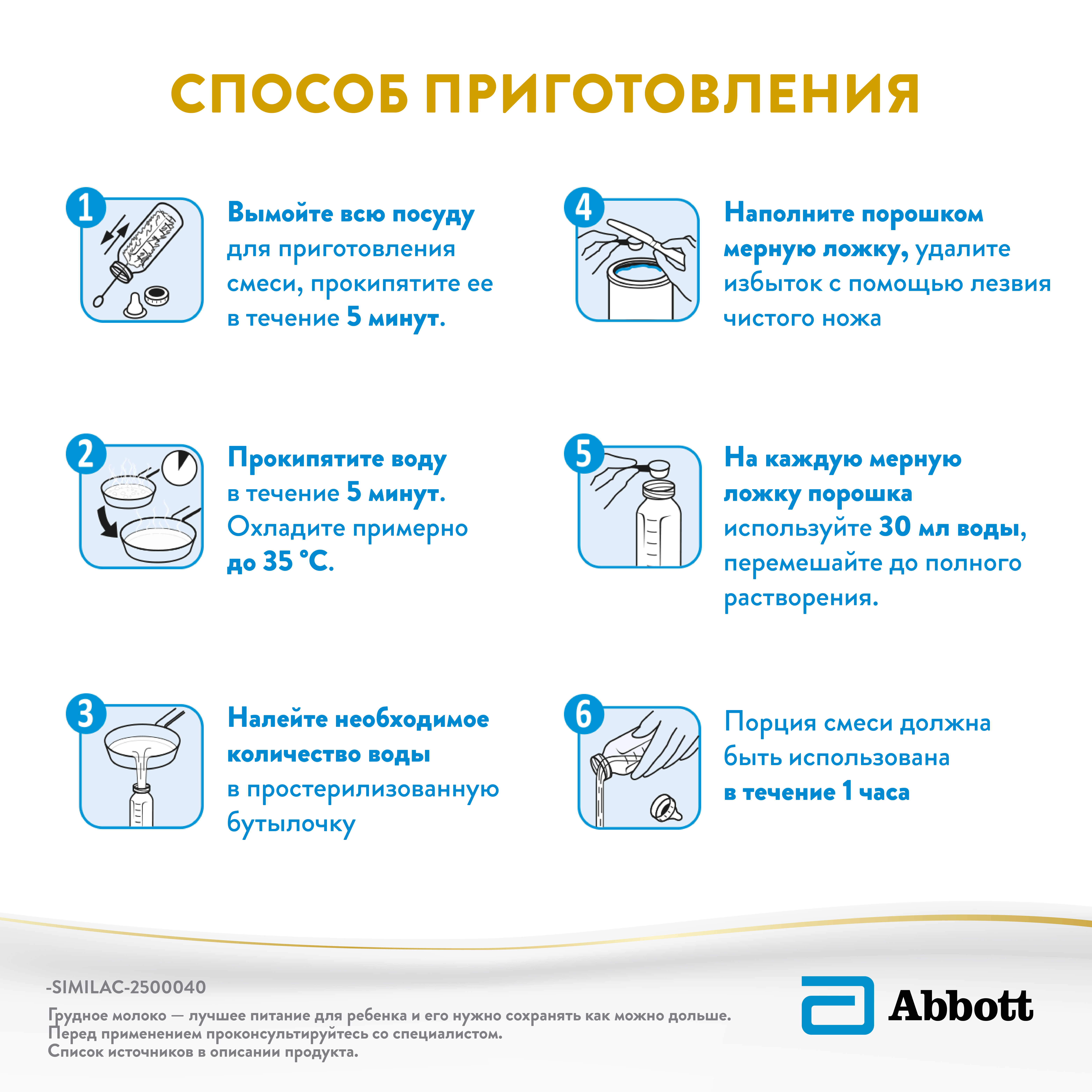 Смесь Similac Классик 1 800г с 0 до 6 месяцев - фото 10