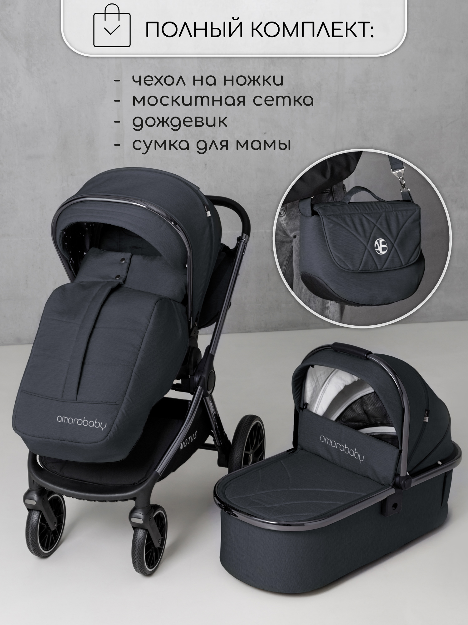 Коляска 2в1 Amarobaby Motus - фото 5