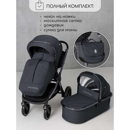 Коляска 2в1 Amarobaby Motus