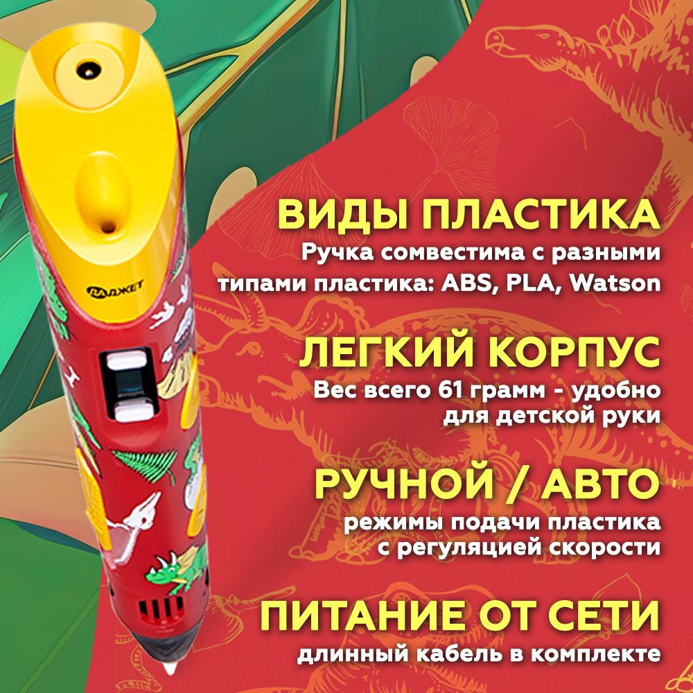 3D ручка Даджет 3Dali Plus - фото 3