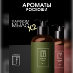 Мыло жидкое La Fabrique 2 шт. 735 г