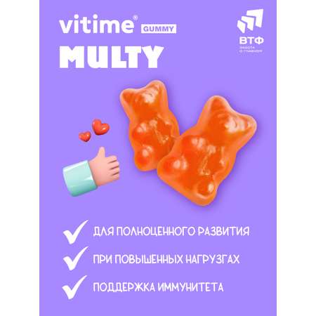 БАД, витамины для детей Vitime Gummy БАД, витамины для детей