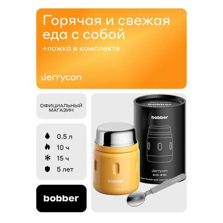 Термос для еды 500 мл Bobber Jerrycan оранжевый