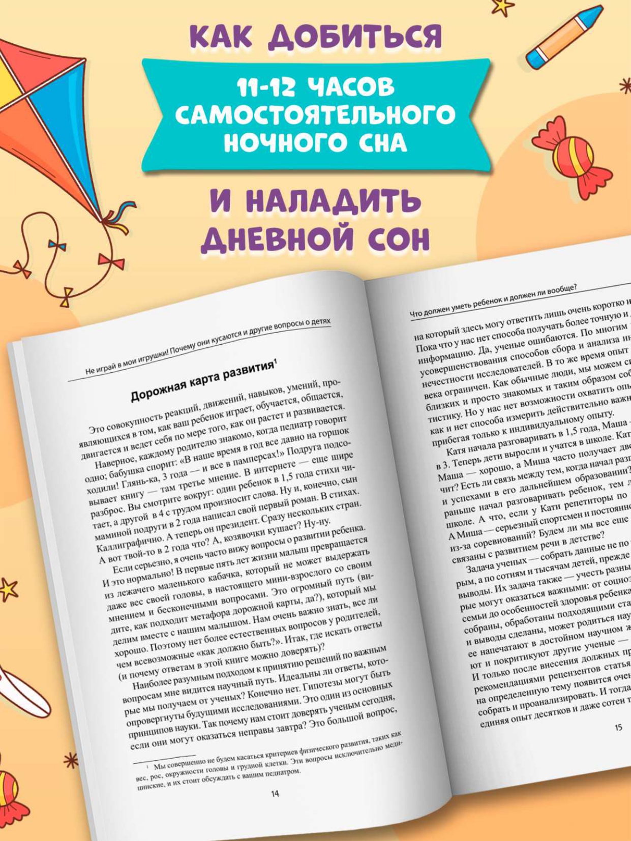 Не играй в мои игрушки вопросы о детях Феникc Книга - фото 6