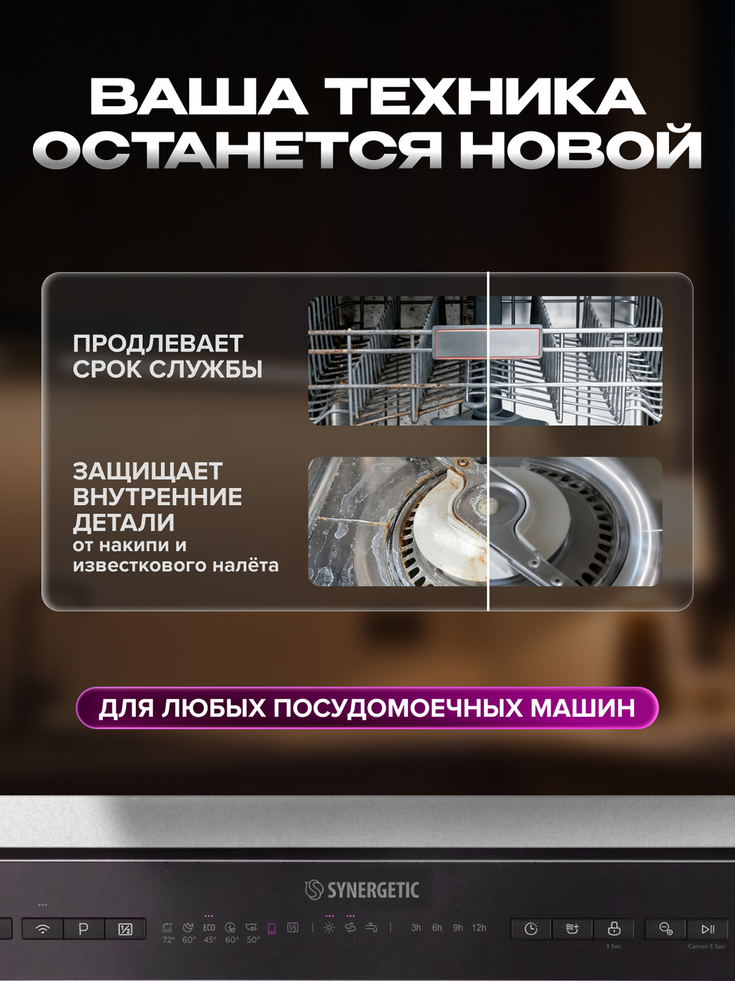Соль для посудомоечной машины Synergetic 1500 г - фото 3