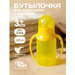 Бутылочка Пома 125 мл 1 шт.