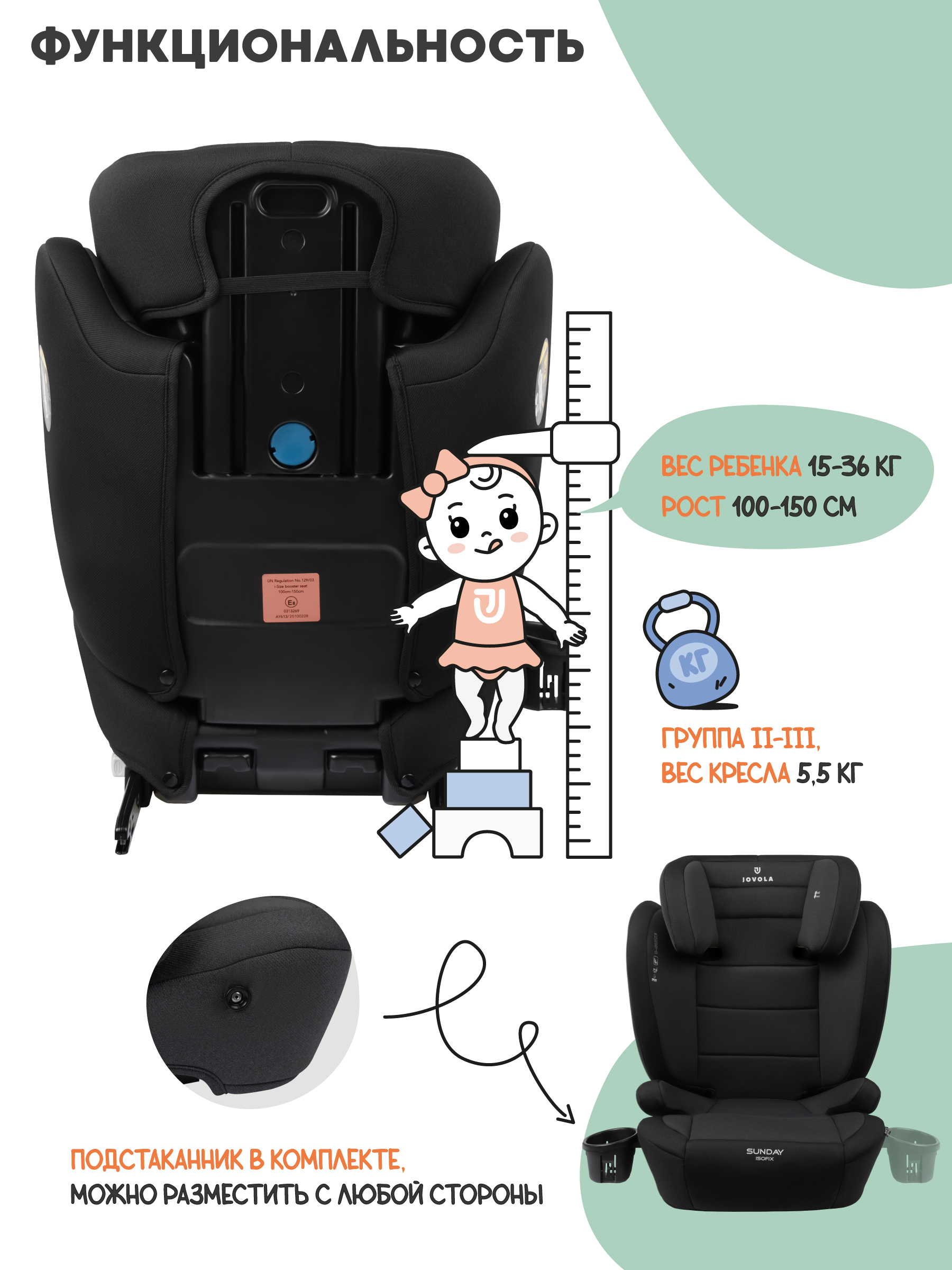 Автокресло JOVOLA Sunday Isofix 2/3 (15-36 кг) черный - фото 3
