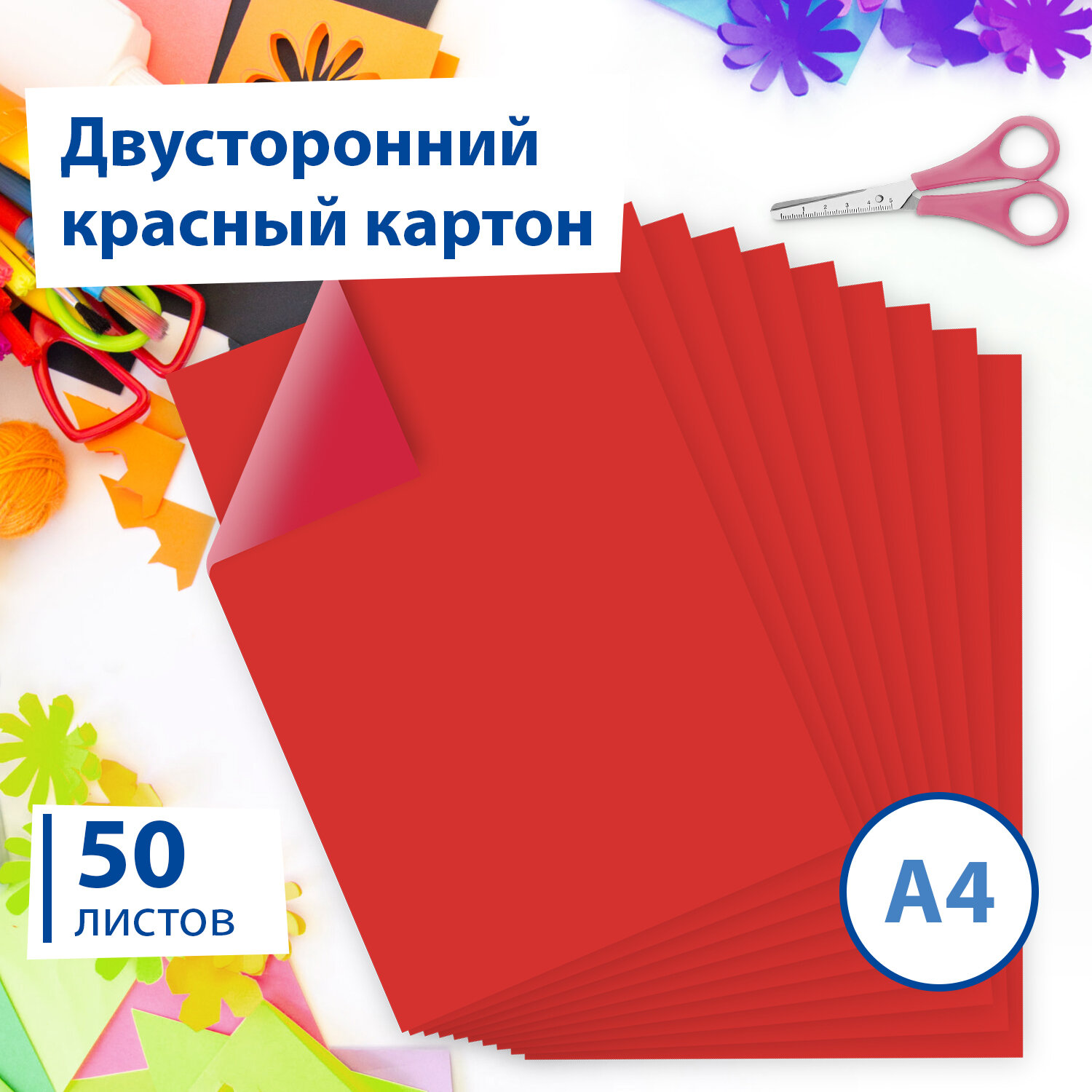 Цветной картон Brauberg 50 лист. - фото 2
