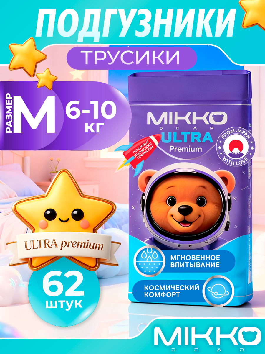 Трусики Mikko Bear ультратонкие M (6 - 10 кг) 62 шт. - фото 1