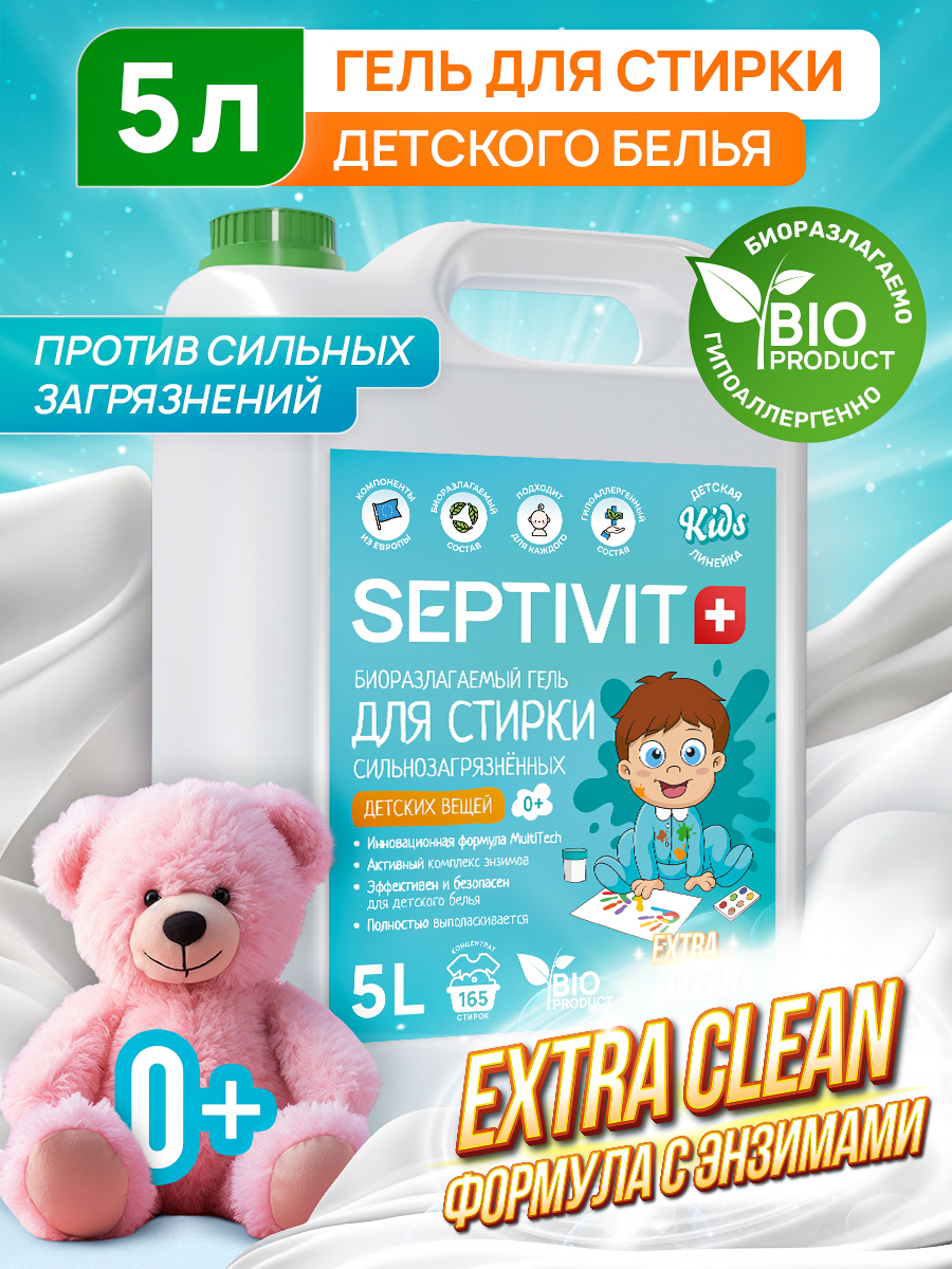 Гель для стирки детского белья SEPTIVIT EXTRA CLEAN 5л - фото 1