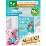 Гель для стирки детского белья SEPTIVIT EXTRA CLEAN 5л