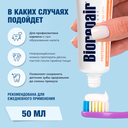 Зубная паста Biorepair без фтора фруктовый