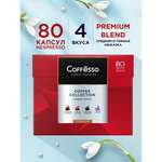 Кофе в капсулах Coffesso ассорти 4 вкуса 80 шт