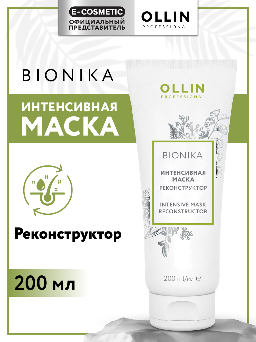Маска Ollin 200 мл - фото 1