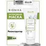 Маска Ollin 200 мл