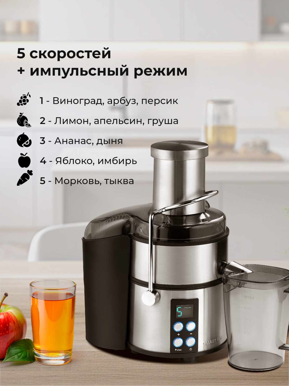 Соковыжималка Galaxy LINE GL0808 - фото 3