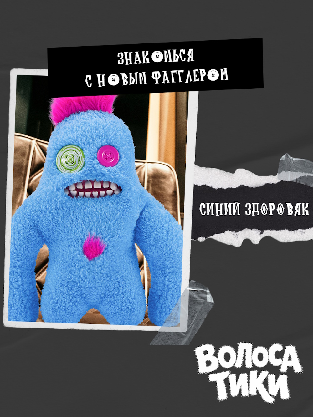 Мягкая игрушка Zuru FUGGLER Синий здоровяк - фото 7